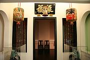 土生華人博物館